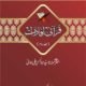 Qurani Ifadat - 2 - قرآنی افادات-دوم