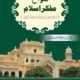 Sawaneh Mufakkir-e-Islam - سوانح مفکر اسلامؒ