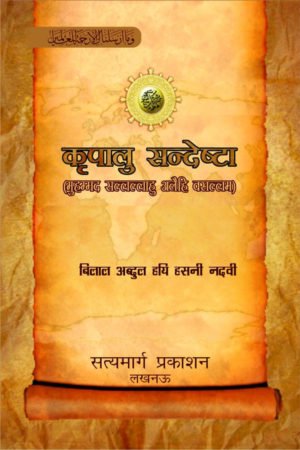 Kirpalu Sandeshta - कृपालु सन्देसष्टा