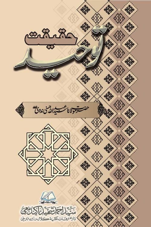 Haqeeqat-e-Tauheed - حقیقت توحید