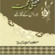 Haqeeqi Muhabbat - حقیقی محبت اور اس کے تقاضے