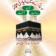 Islam ke Teen Buniyadi Aqaeid - اسلام کے تین بنیادی عقائد