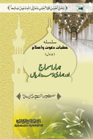 Khutbaat - Daee-e-Islam - 5 Parts - خطبات داعی ٔ اسلامؒ -۵ جلدیں