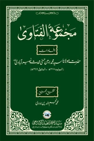 Majmooat-ul-Fatawa - مجموعۃ الفتاوی