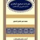 Mufradaat--Sahi-Al-Bukhari - مفردات صحیح البخاري
