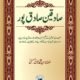 Sadiqeen-e-Sadiqpur - صادقین صادق پورؒ