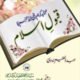 Sahaba (R.A.) ka Qabool-e-Islam - صحابہ کرامؓ کا قبول اسلام