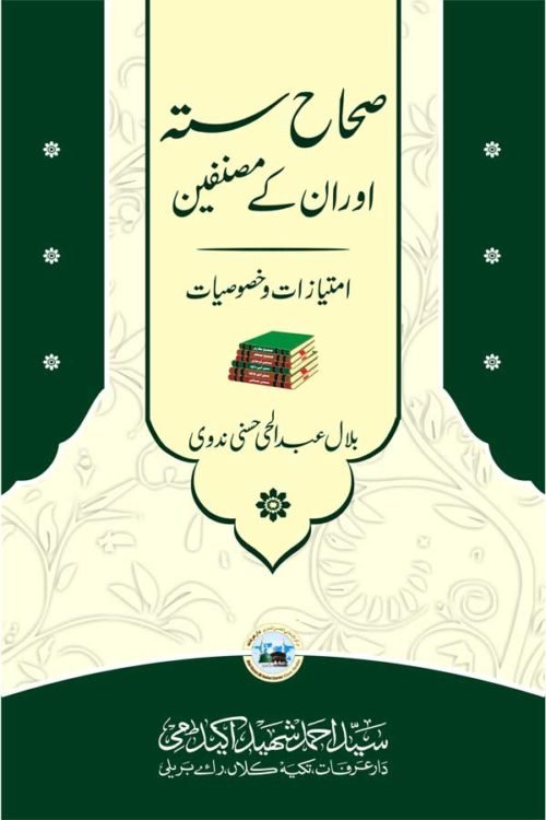 Sihah-e-Sitta aur Unke Musannifin -صحاح ستہ اور ان کے مصنفین