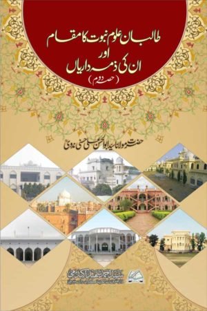 Talibaan Uloom Nabuwwat – 2 - طالبان علوم نبوت-دوم
