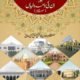 Talibaan Uloom Nabuwwat – 2 - طالبان علوم نبوت-دوم