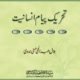 Tehreek Payam-e-Insaniyat - تحریک پیام انسانیت