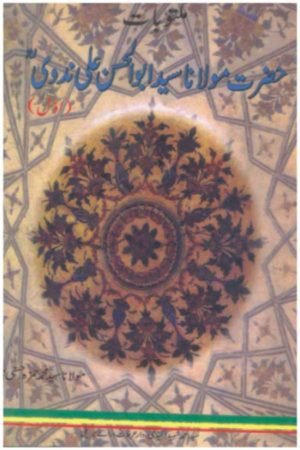 Maktoobat - 1 - مکتوبات مولانا سیّد ابوالحسن علی ندوی -اول
