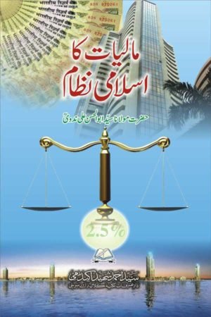Maliyat ka Islami Nizam - مالیات کا اسلامی نظام