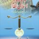 Maliyat ka Islami Nizam - مالیات کا اسلامی نظام