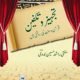 Tajheez-wa-Takfeen - تجہیز و تکفین کتاب و سنت کی روشنی میں